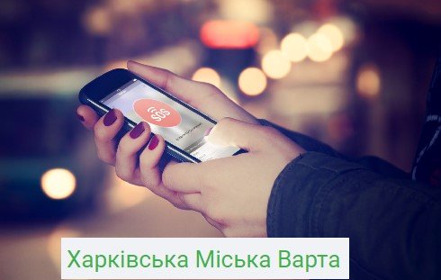 мобильная тревожная кнопка
